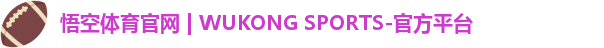 悟空体育